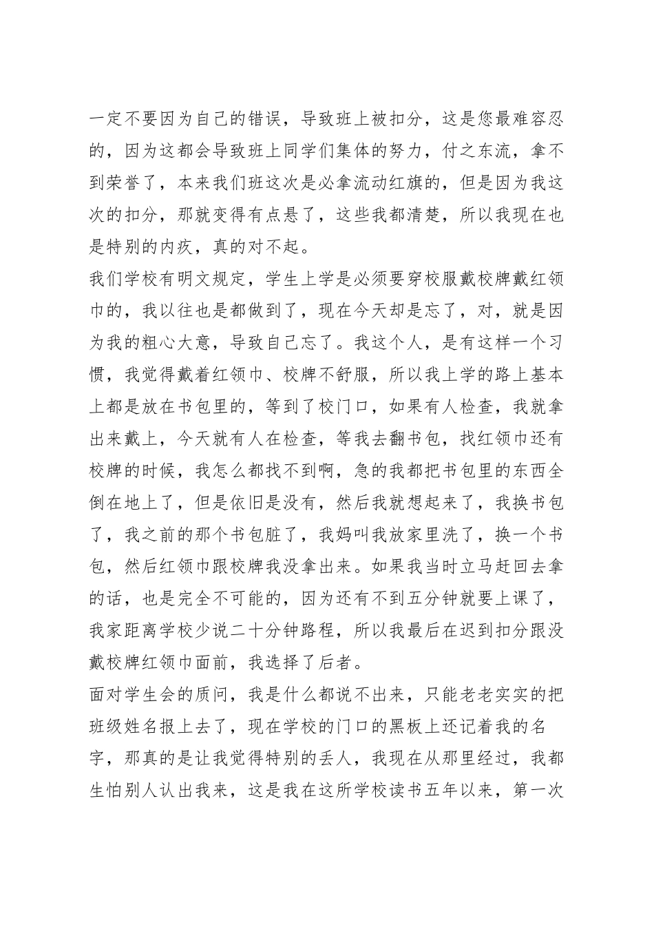 没带红领巾检讨书800字范文.docx_第3页