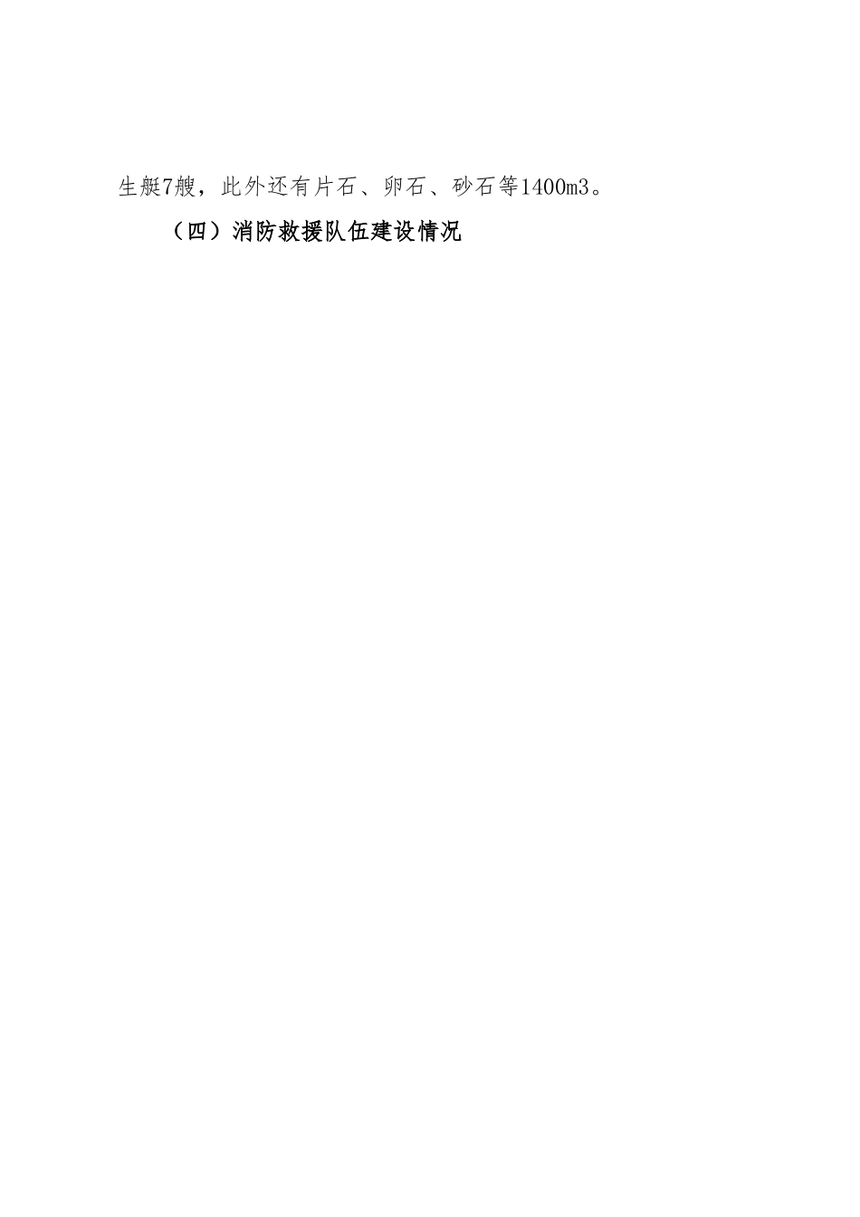 提升基层应急管理能力建设情况.docx_第2页