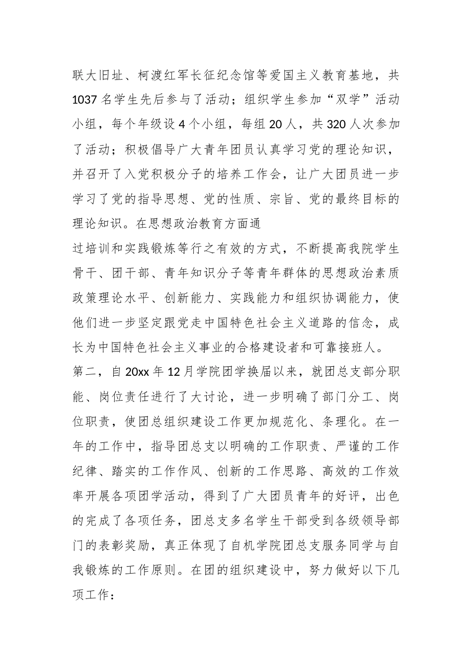 思想政治工作先进个人申报材料.docx_第3页