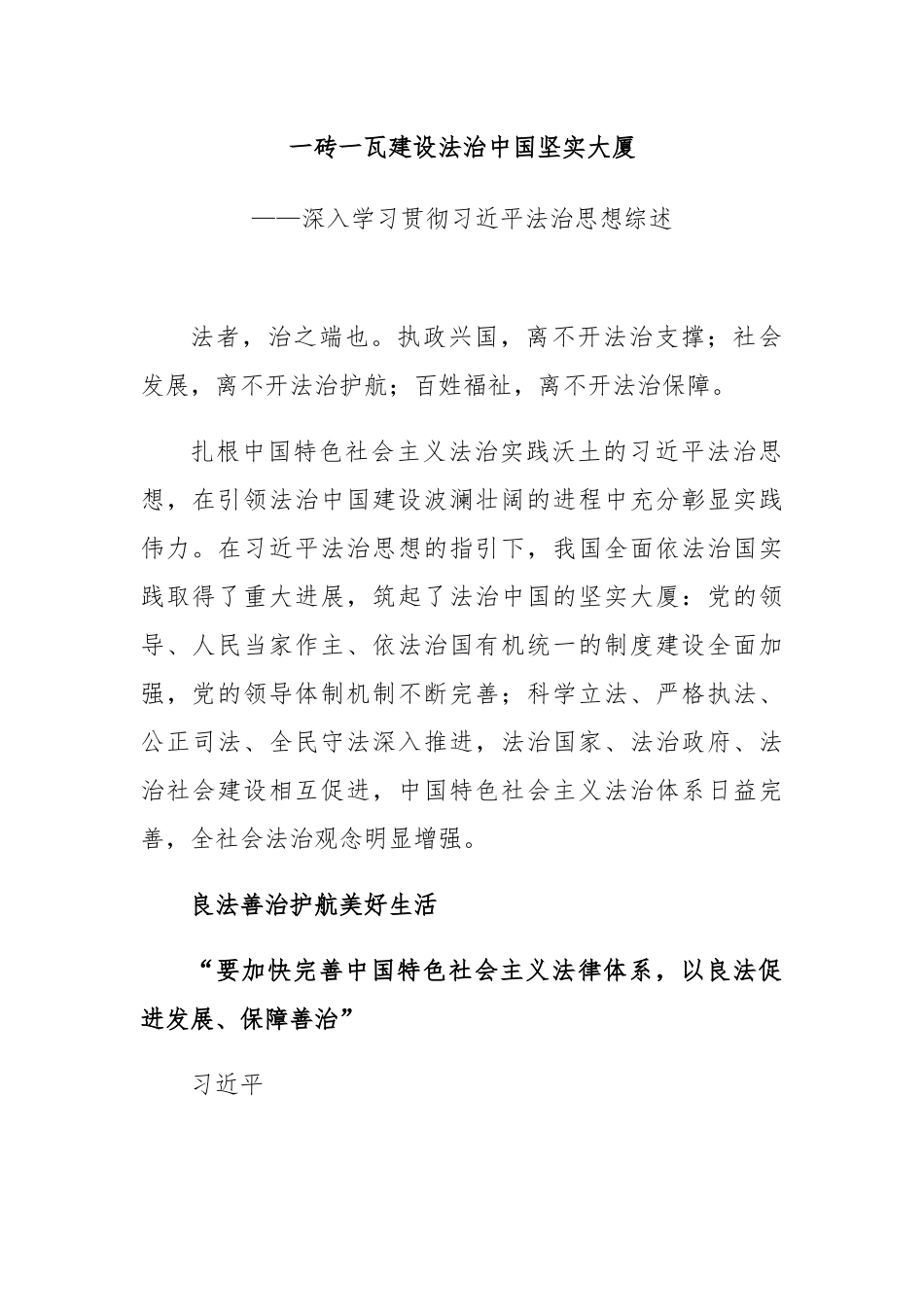 深入学习贯彻习近平法治思想综述.docx_第1页
