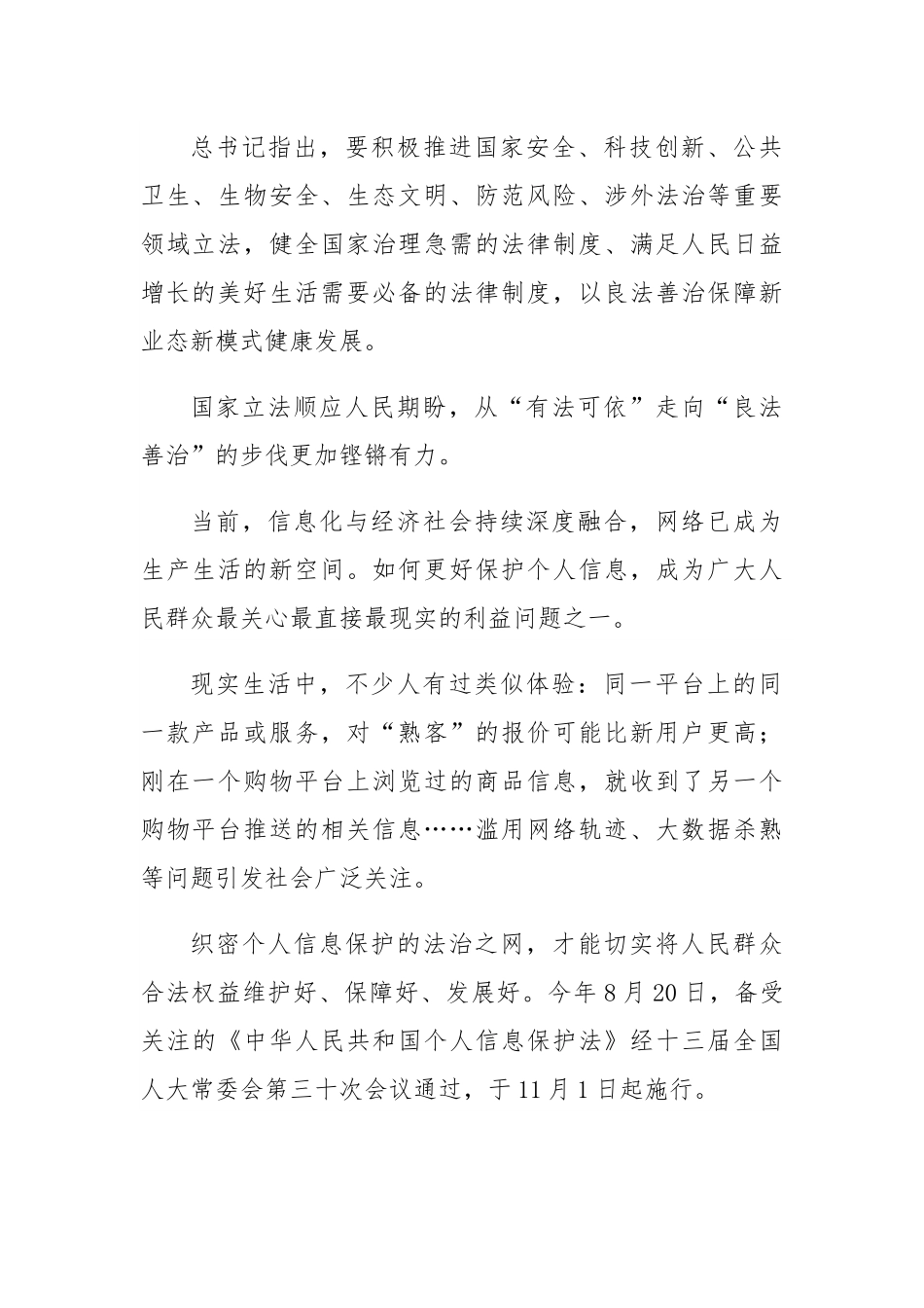 深入学习贯彻习近平法治思想综述.docx_第2页