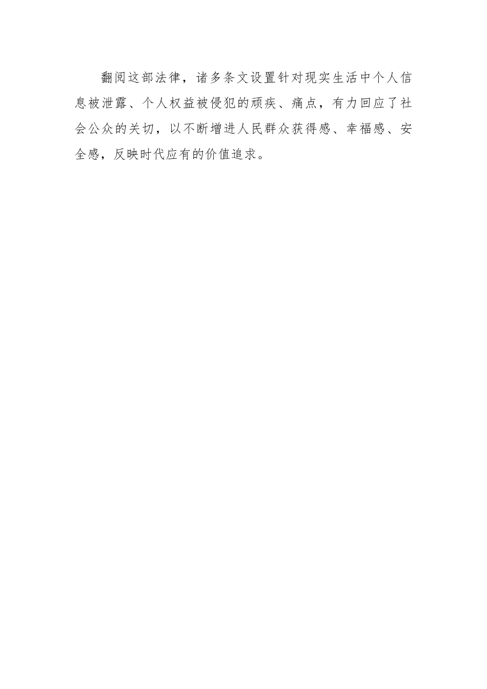 深入学习贯彻习近平法治思想综述.docx_第3页