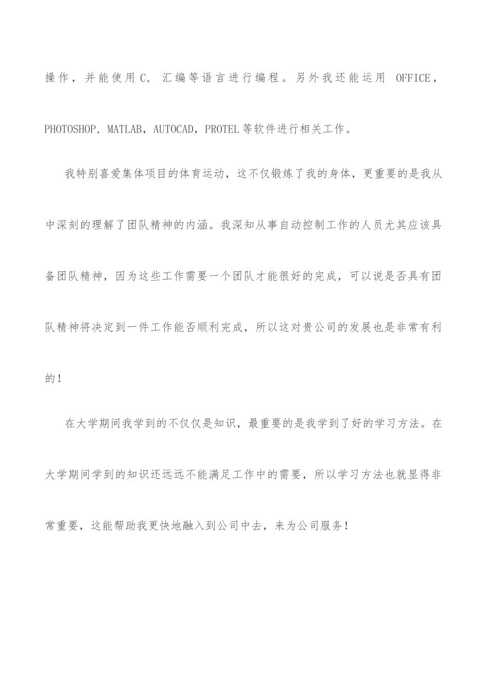 大学生毕业求职信.docx_第2页