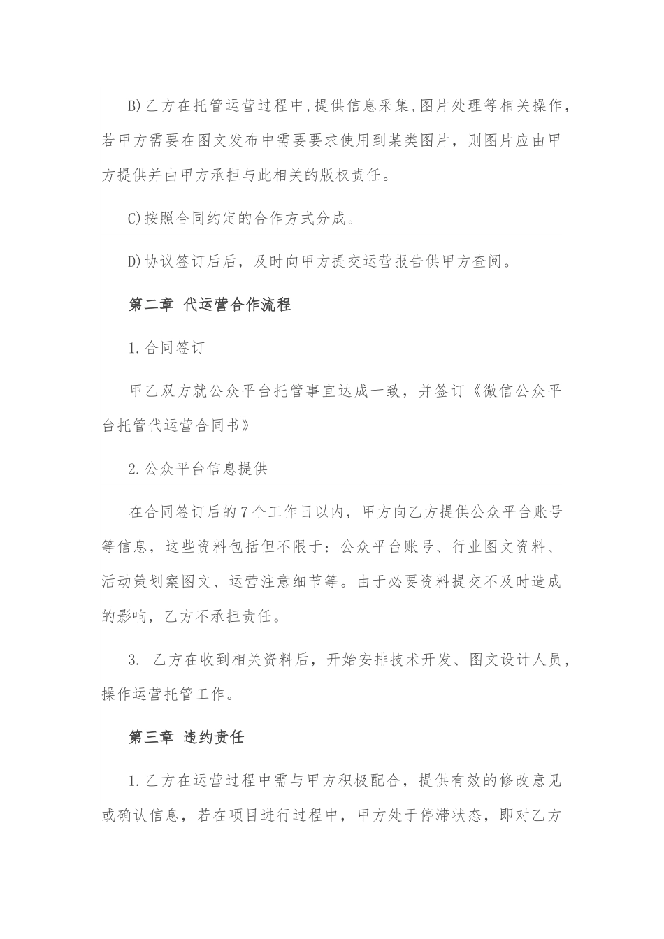 微信平台合作运营协议.docx_第2页