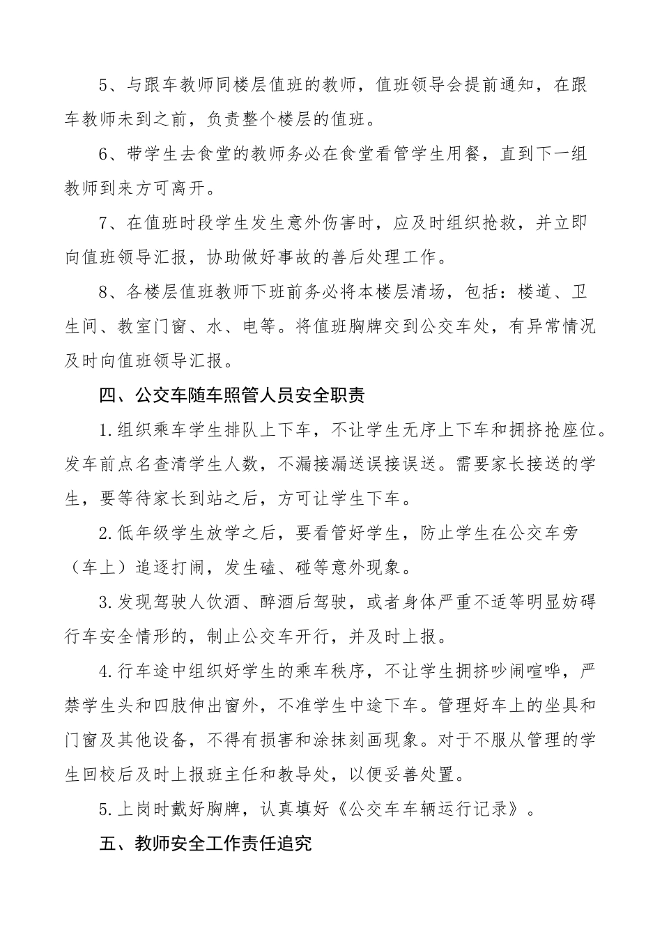 学校各岗位安全责任书 图书馆 教师 公交车照管人员.docx_第3页