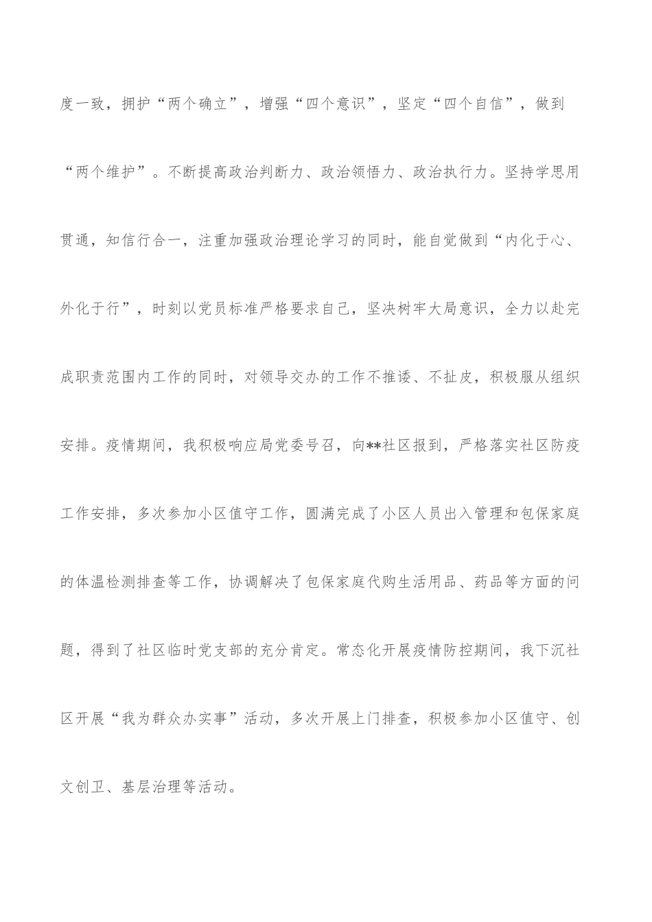 纪检监察干部近三年思想工作小结.docx_第2页