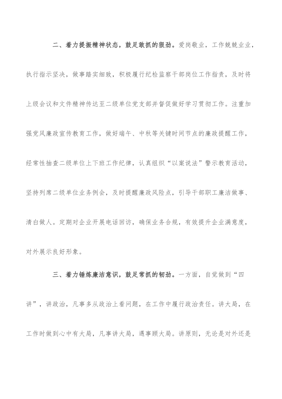 纪检监察干部近三年思想工作小结.docx_第3页