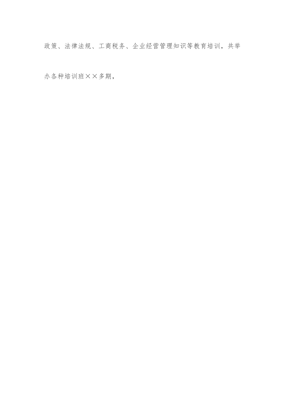市重点民营企业先进党委申报材料.docx_第3页