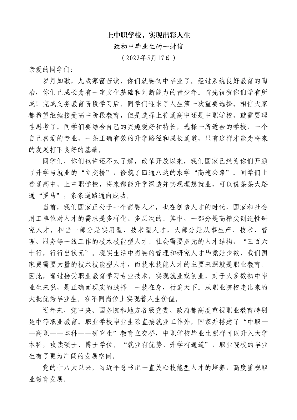 致初中毕业生的一封信.doc_第1页