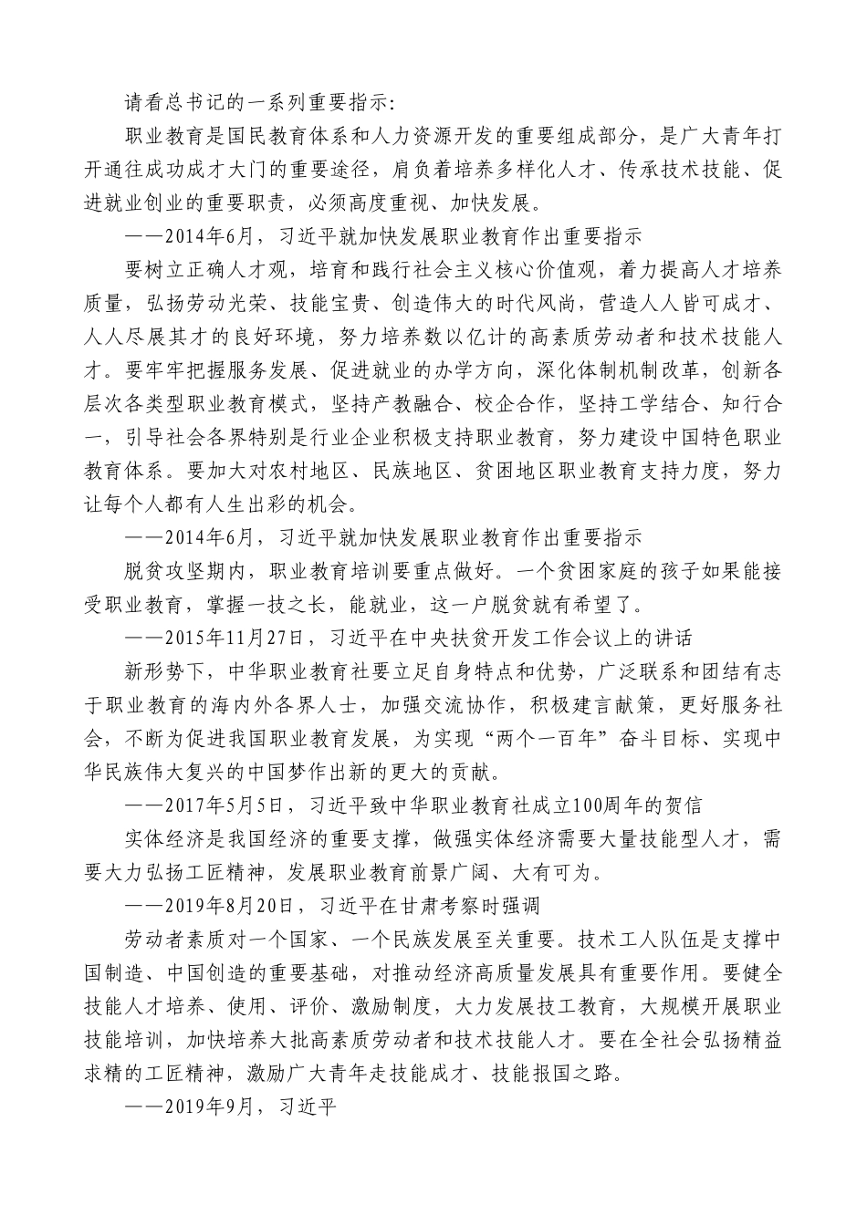 致初中毕业生的一封信.doc_第2页