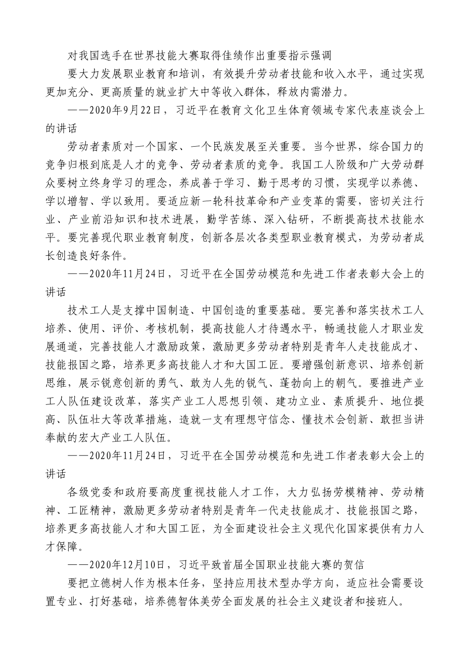 致初中毕业生的一封信.doc_第3页