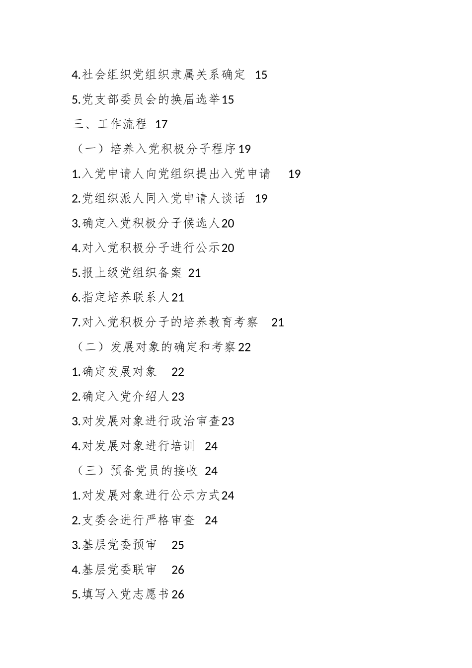 社会领域党建知识手册.docx_第3页