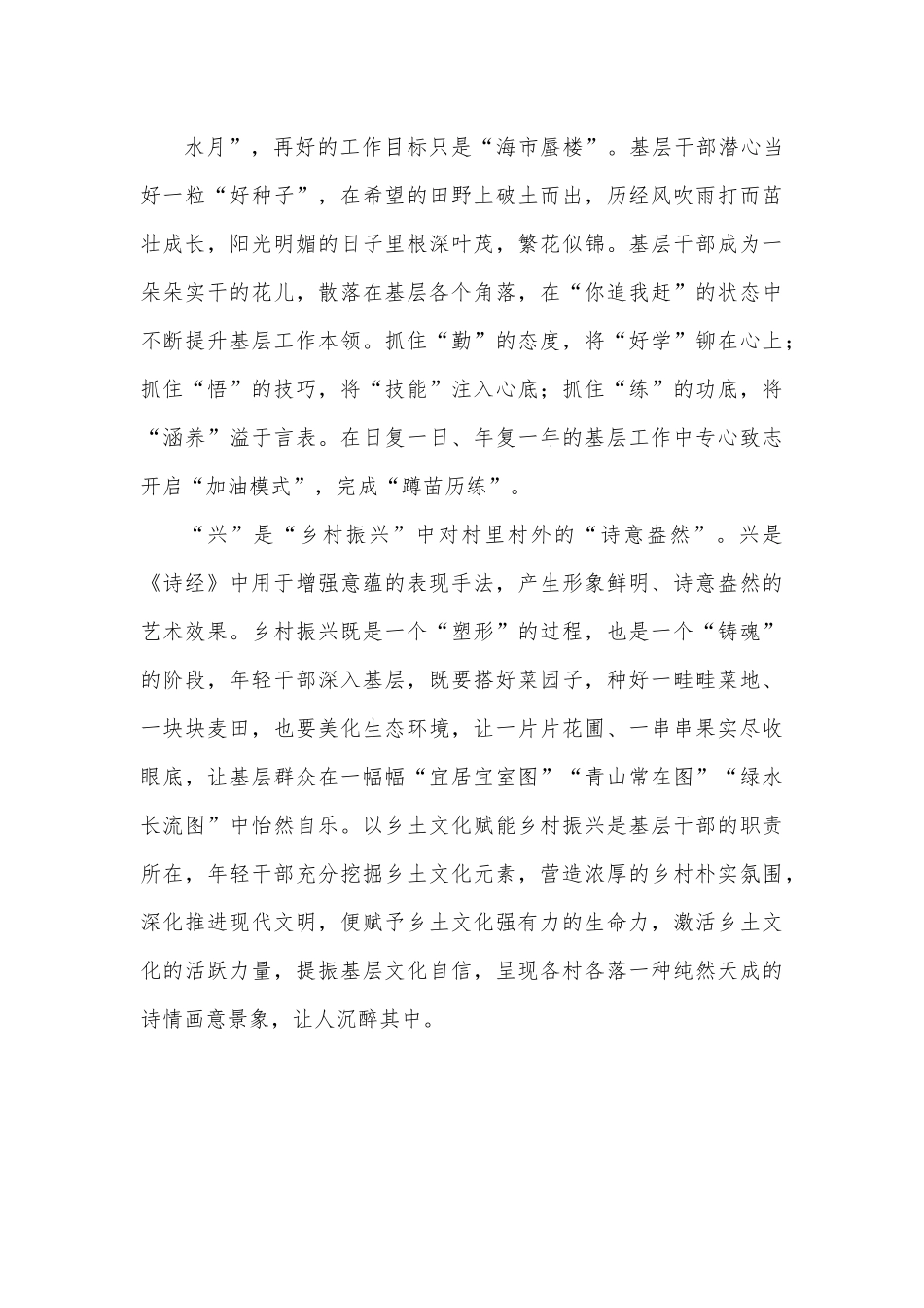 用好基层“赋”“比”“兴”.docx_第3页
