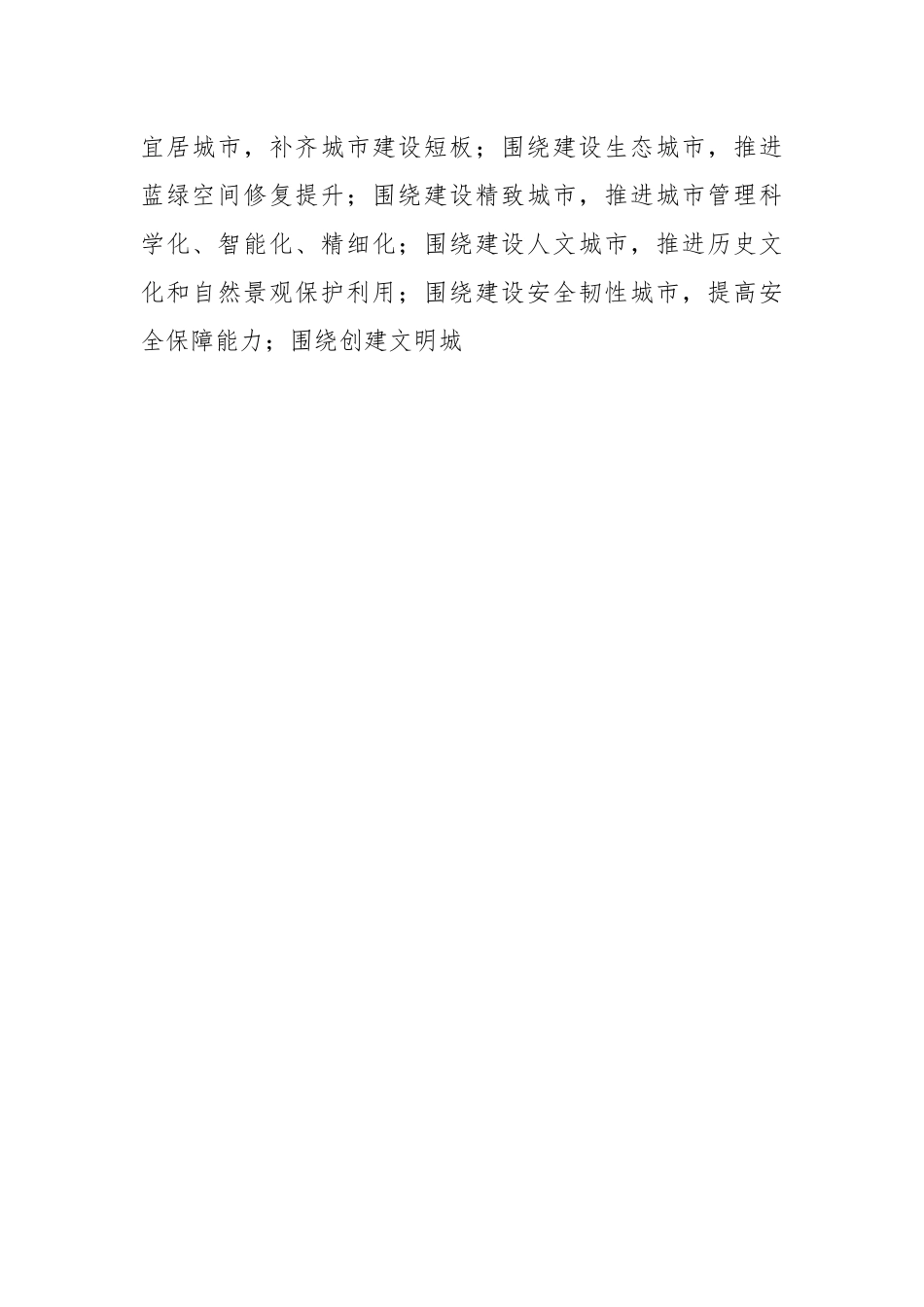 百城提质描绘唐河新画卷——更新激发活力提能级.docx_第2页