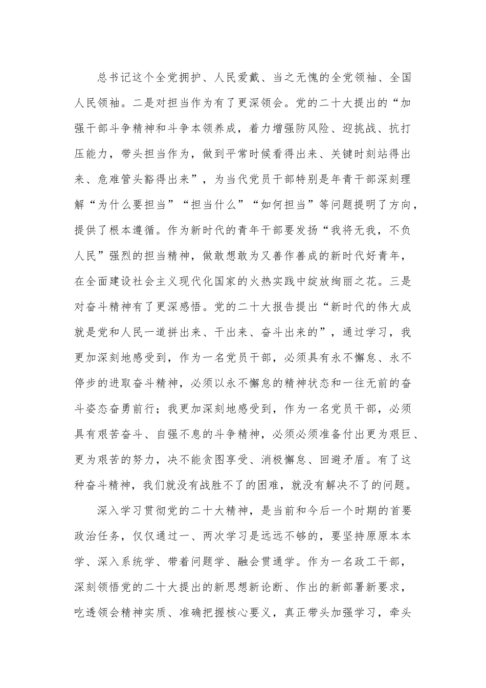 学深悟透笃行 忠诚担当履职 以昂扬斗志奋进新征程.docx_第2页