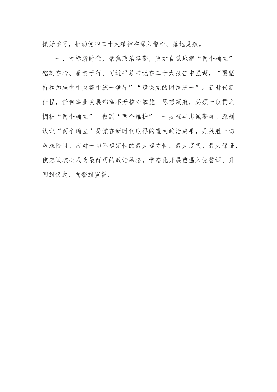 学深悟透笃行 忠诚担当履职 以昂扬斗志奋进新征程.docx_第3页