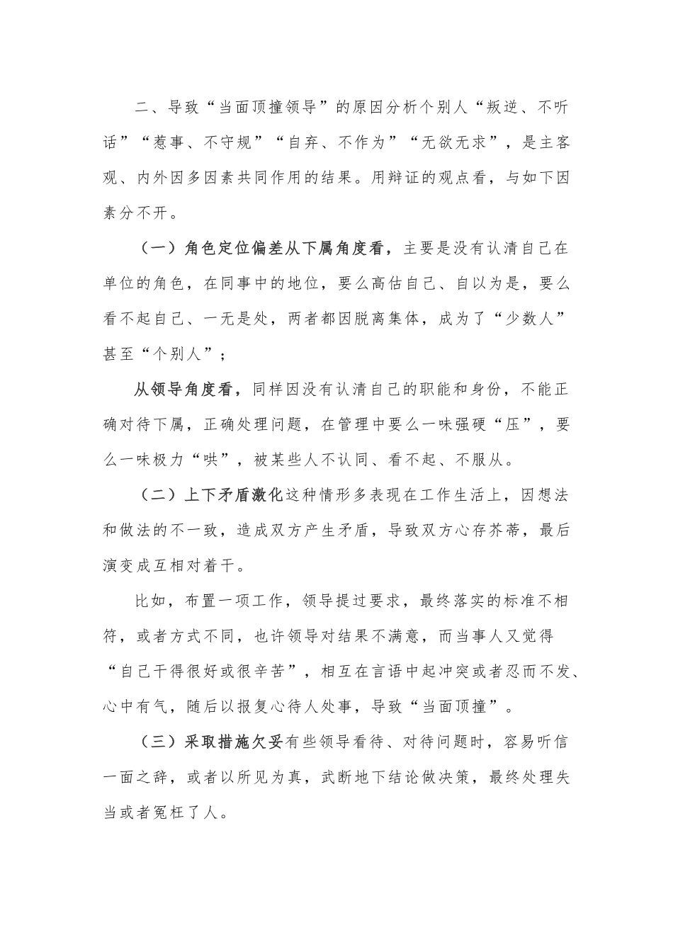 官场上，为什么会出现“当面顶撞领导”的情况？如何避免？.docx_第3页