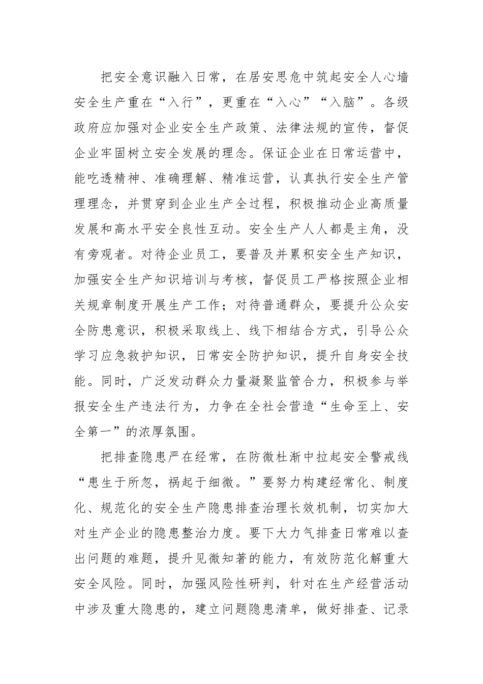 安全生产念好“常字诀”..docx_第3页
