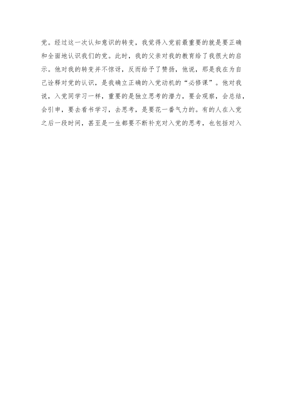 自传入党范文2021年最新6篇.docx_第3页