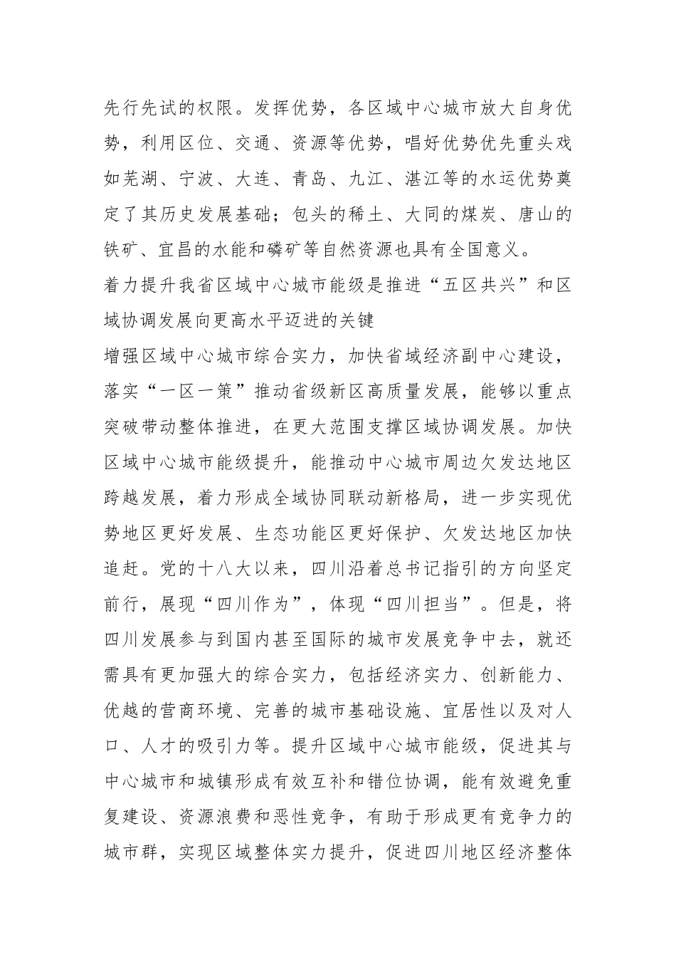 着力提升区域中心城市能级.docx_第3页