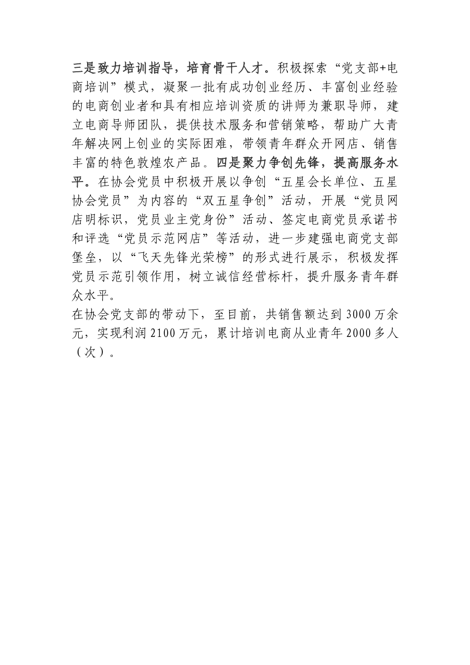 用“互联网 党建 特色产业”思维引领敦煌青年电商跨越新发展.doc_第2页