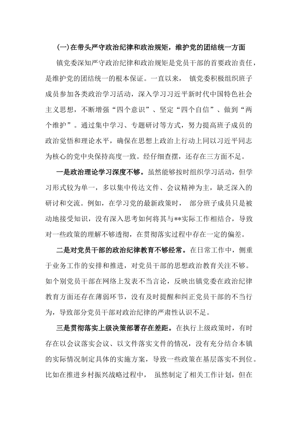2025年围绕“四个带头”检查材料【8篇】与2024年学校党委党支部党建工作总结及2025年党建工作计划（5篇）汇编供参考.docx_第2页