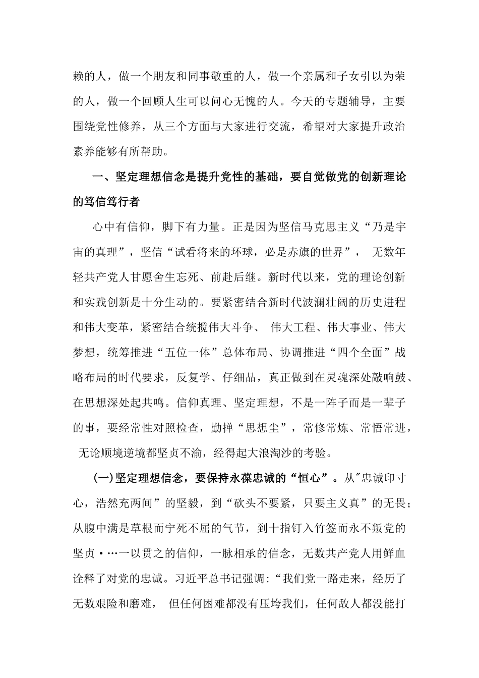 2025年党风廉政建设专题党课讲稿（三篇）供参考.docx_第2页
