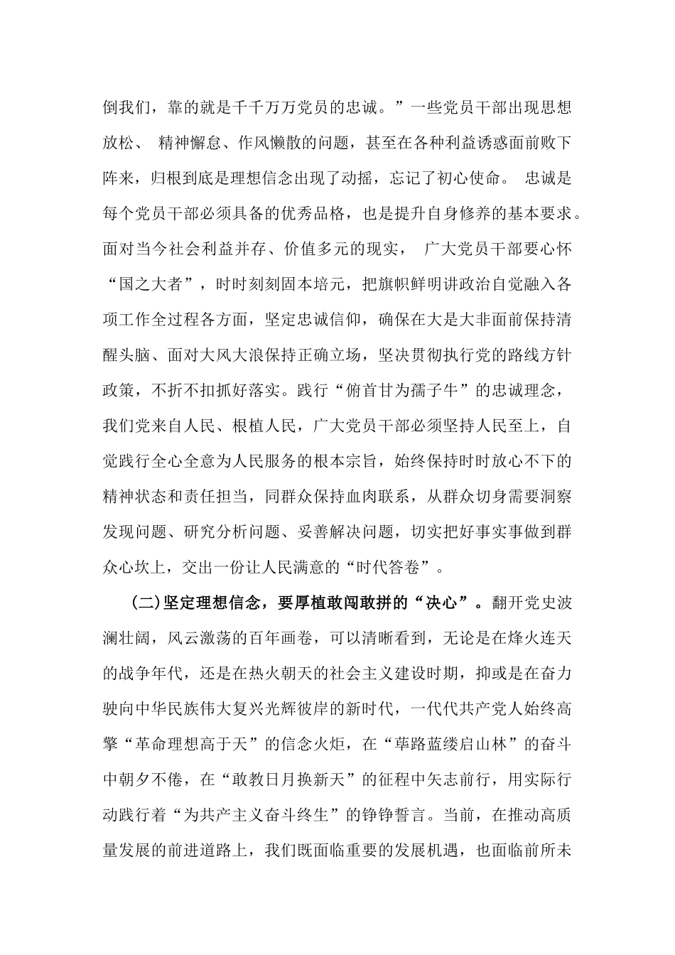 2025年党风廉政建设专题党课讲稿（三篇）供参考.docx_第3页