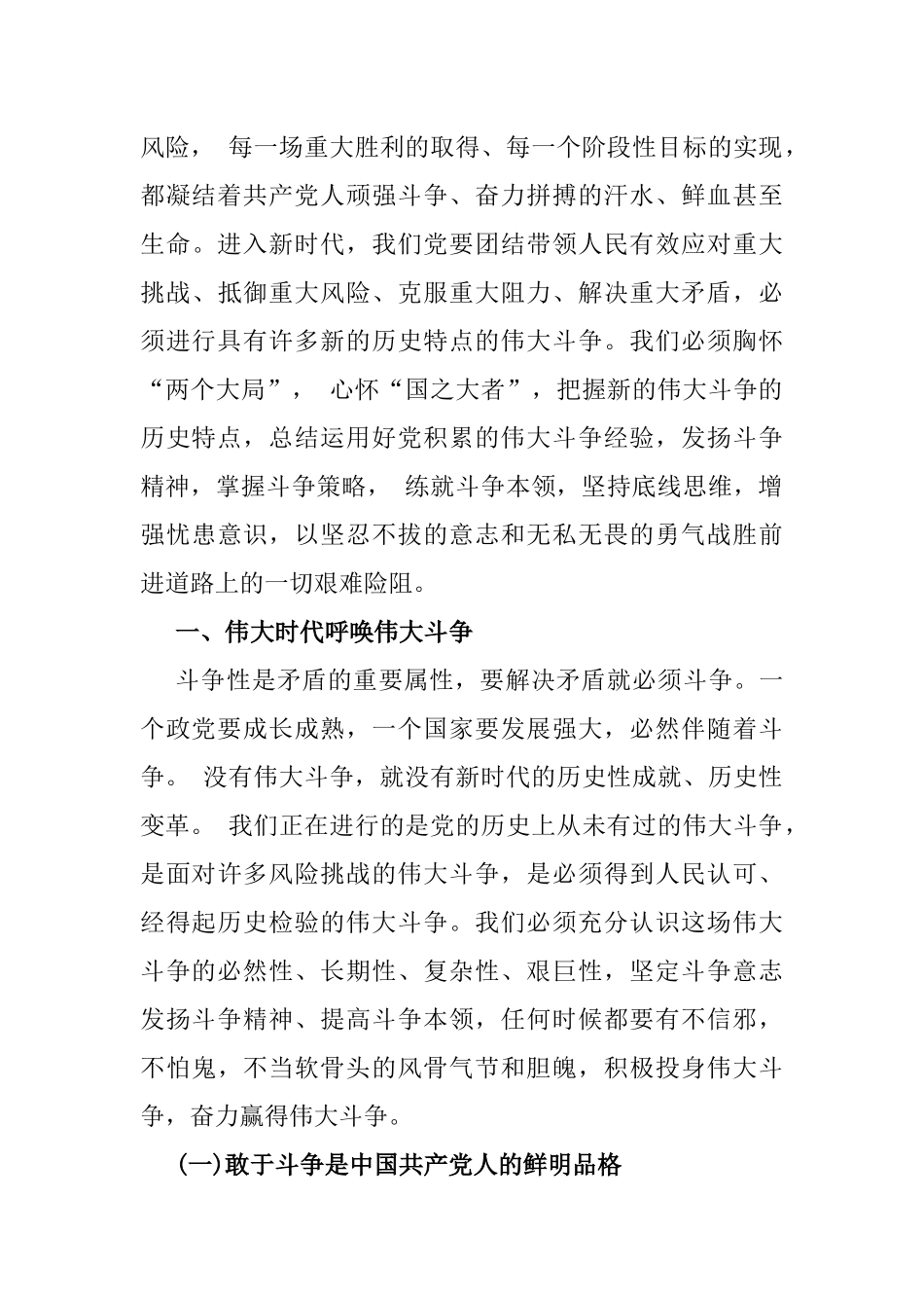 2025年纪检机关纪委监委专题党讲稿7篇与2024年学习贯彻二十届三中全会精神专题党课讲稿(6篇例文)合集供参考.docx_第3页