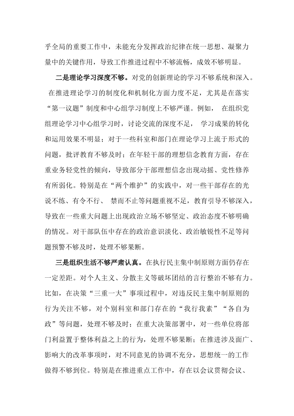 2025年生活会“四个带头”个人检查材料与书记个人检视检查发言提纲2篇文.docx_第2页
