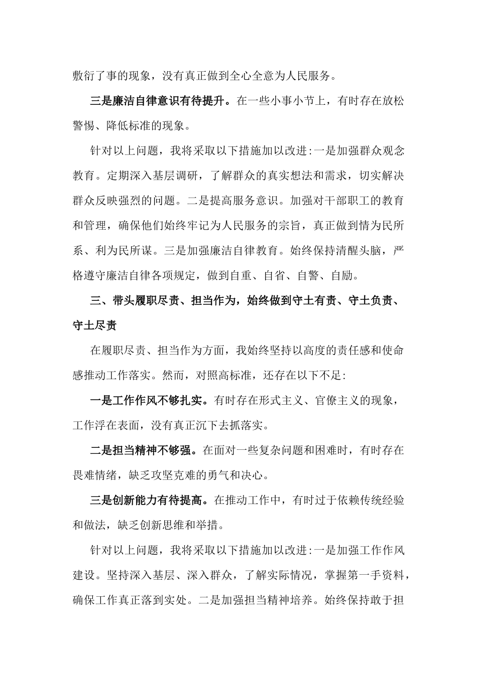 2025年“四个带头”对照检查材料与2024年回复上级单位征求意见清单(四个带头)4份.docx_第3页