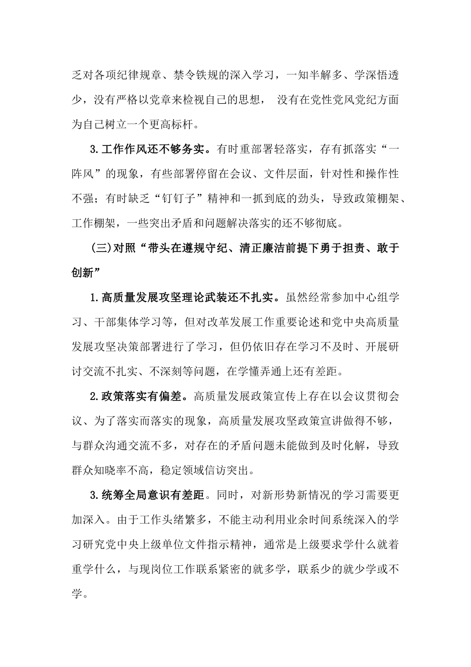 8篇：2025年专题对照带头严守政治纪律和政治规矩，维护党的团结统一方面等“四个带头方面”检查材料存在的问题及整改材料.docx_第3页