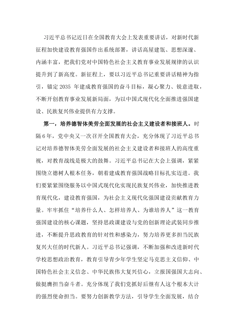 2025年学校教师专题学习党课讲稿：牢记使命、奋进担当为建设教育强国贡献力量与2025年铸牢中华民族共同体意识党课讲稿：以中华文化认同铸牢中华民族共同体意识2篇.docx_第2页