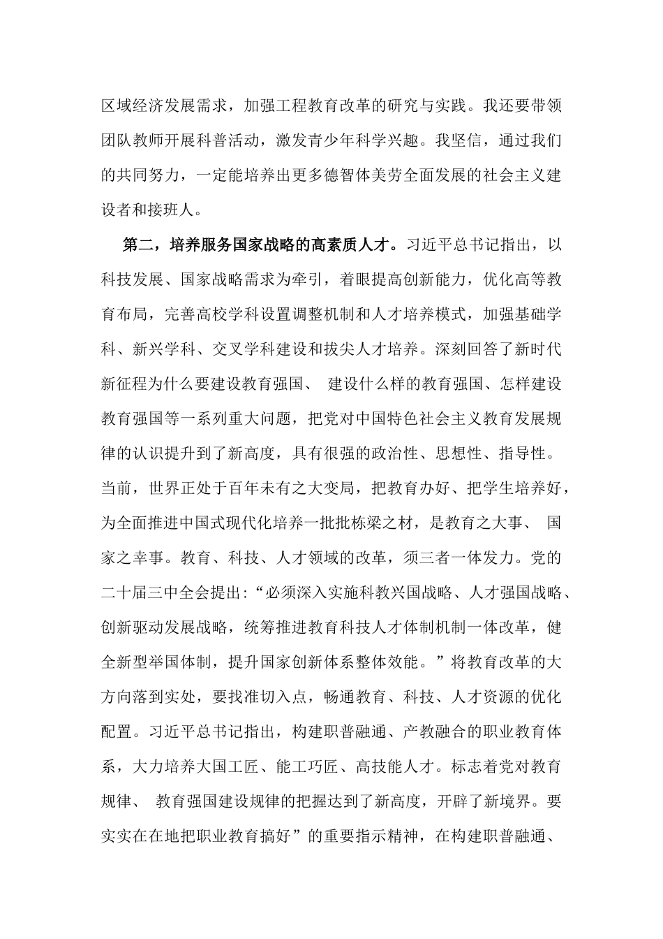 2025年学校教师专题学习党课讲稿：牢记使命、奋进担当为建设教育强国贡献力量与2025年铸牢中华民族共同体意识党课讲稿：以中华文化认同铸牢中华民族共同体意识2篇.docx_第3页