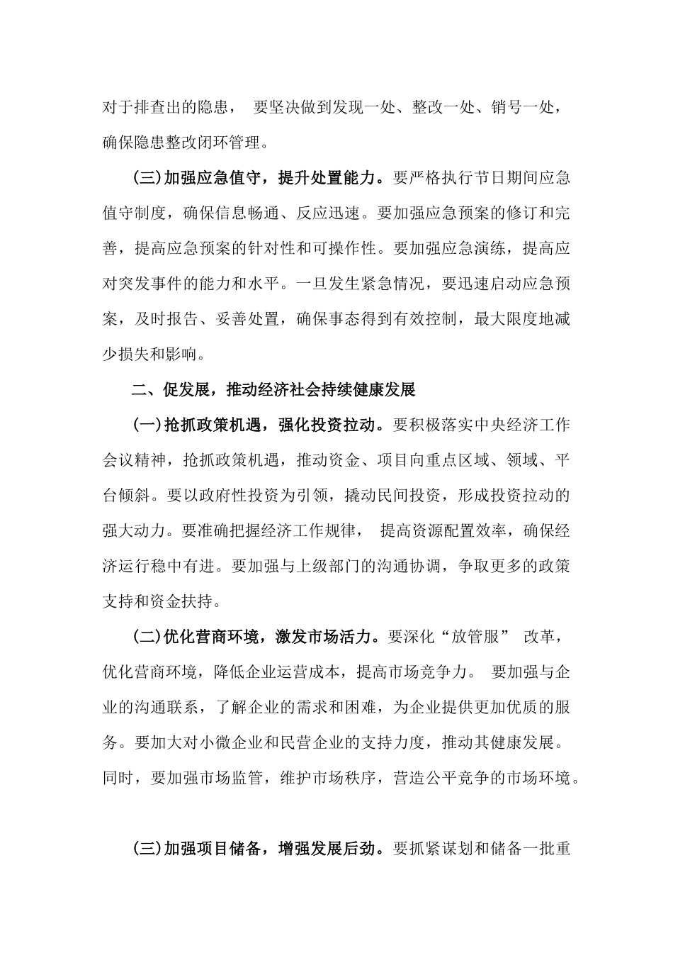【2篇】2025年领导在元日春节前后安全稳定工作会议上的讲话稿.docx_第2页