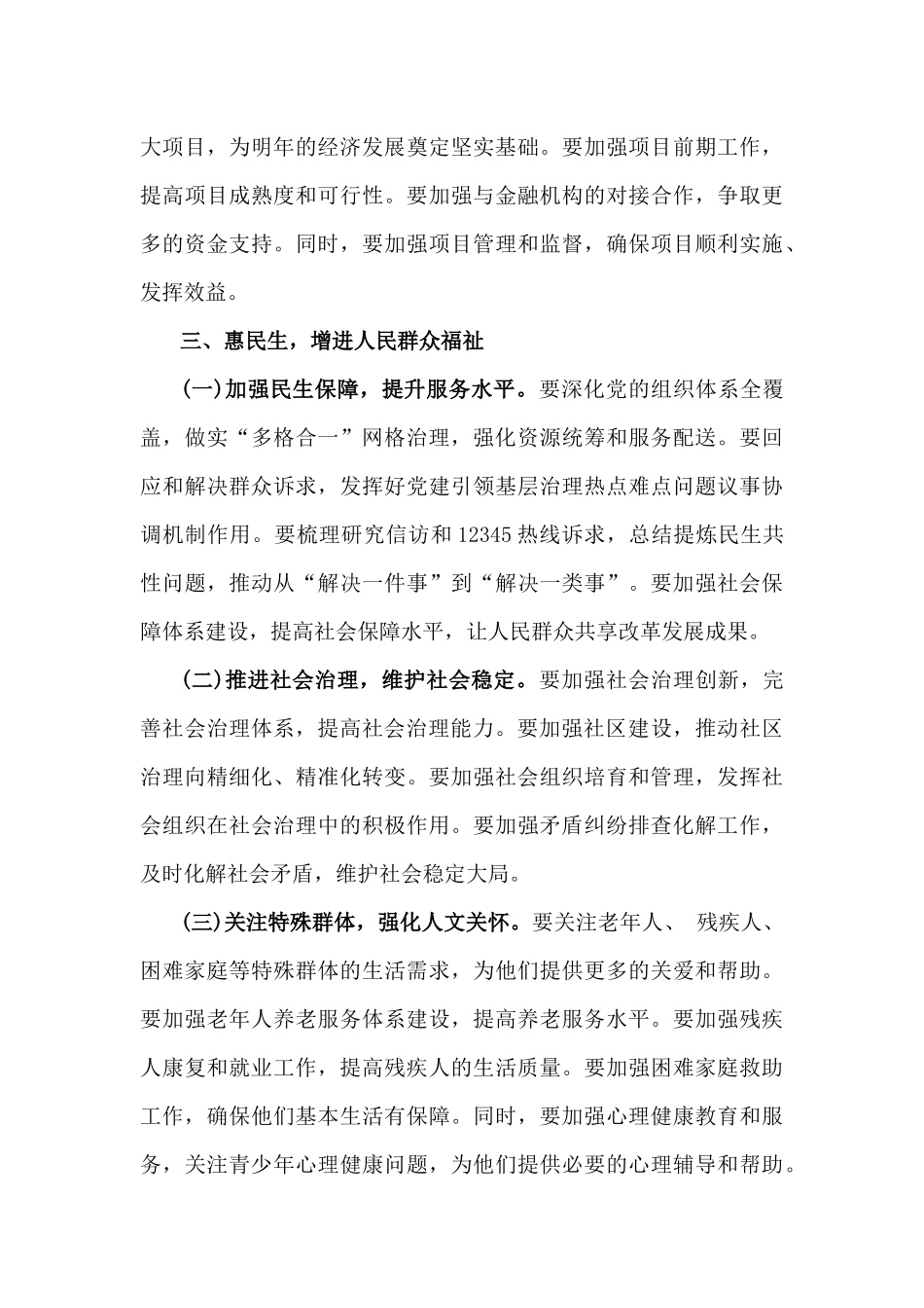 【2篇】2025年领导在元日春节前后安全稳定工作会议上的讲话稿.docx_第3页