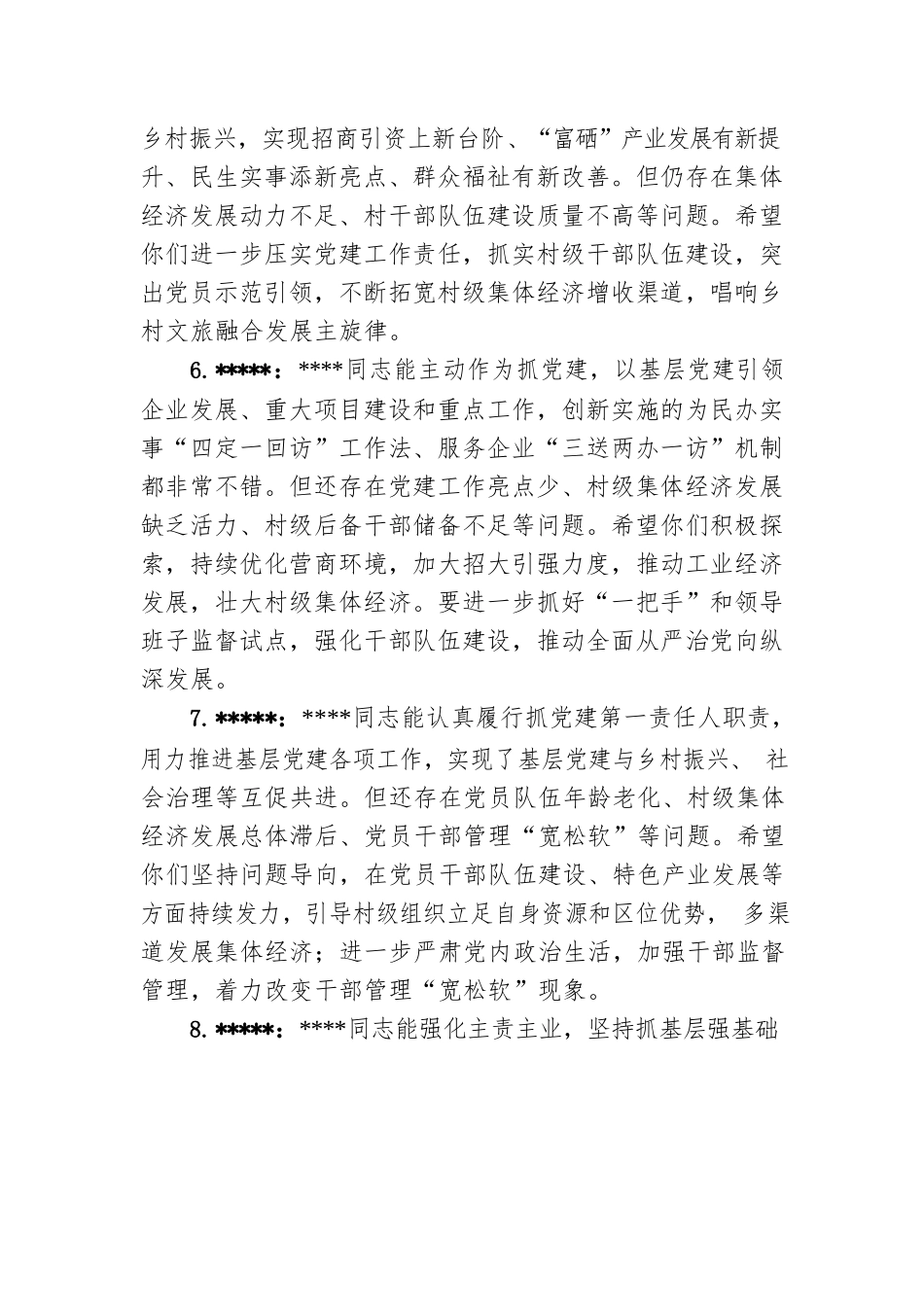 全市基层党建工作述职评议会点评评语.docx_第3页