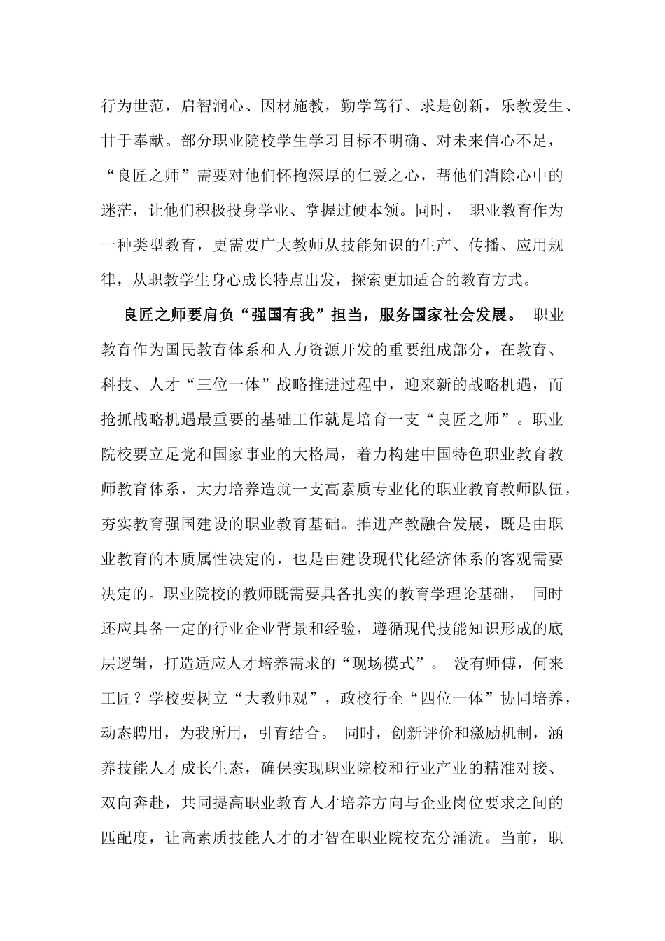2025年学校教师专题学习党课讲稿：大力弘扬教育家精神，为强国建设、民族复兴伟业作出新的更大贡献.docx_第3页