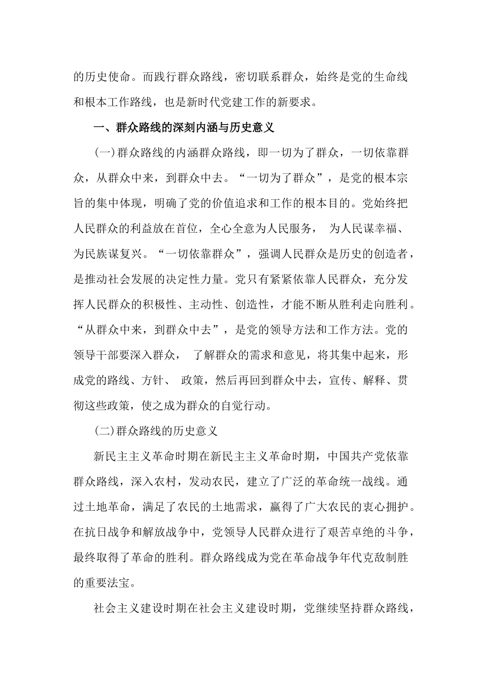 2025年第一季度专题党课讲稿(5篇)与2024年学校党委党支部党建工作总结及2025年党建工作计划5篇文.docx_第2页