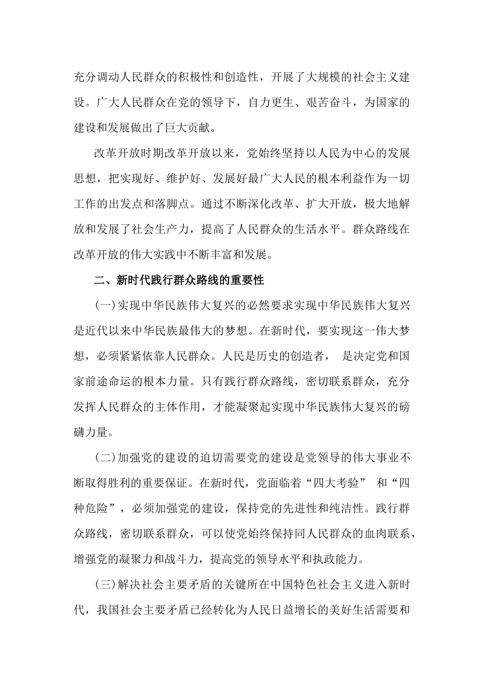 2025年第一季度专题党课讲稿(5篇)与2024年学校党委党支部党建工作总结及2025年党建工作计划5篇文.docx_第3页