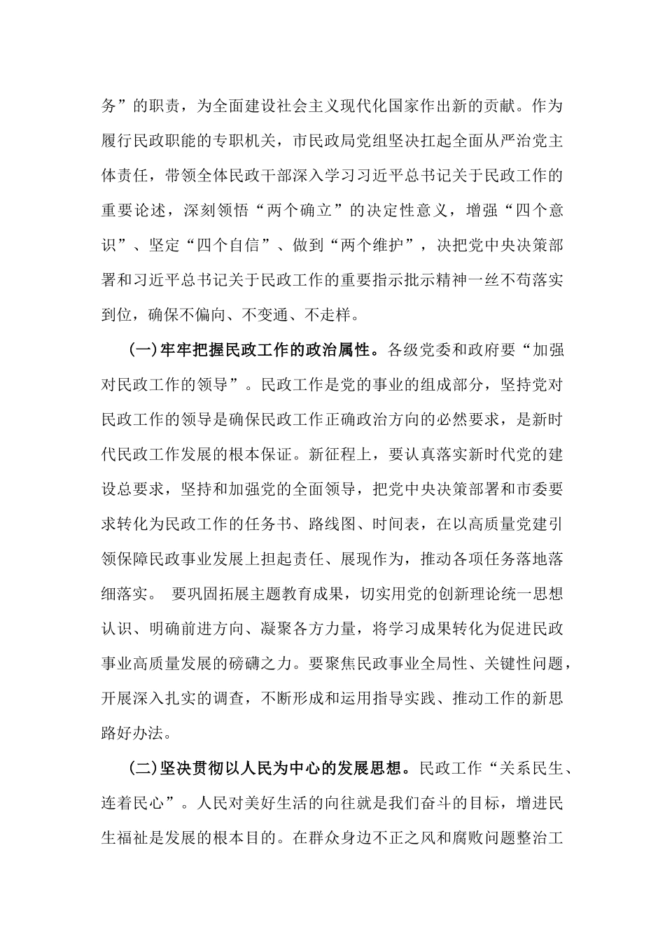 2025年民政局民政系统专题党课学习讲稿(3篇文).docx_第3页