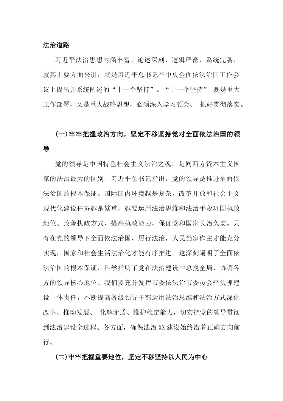 2025年第一季度专题党课讲稿：“深入学习贯彻习近平法治思想奋力谱写法治建设新篇章”.docx_第2页