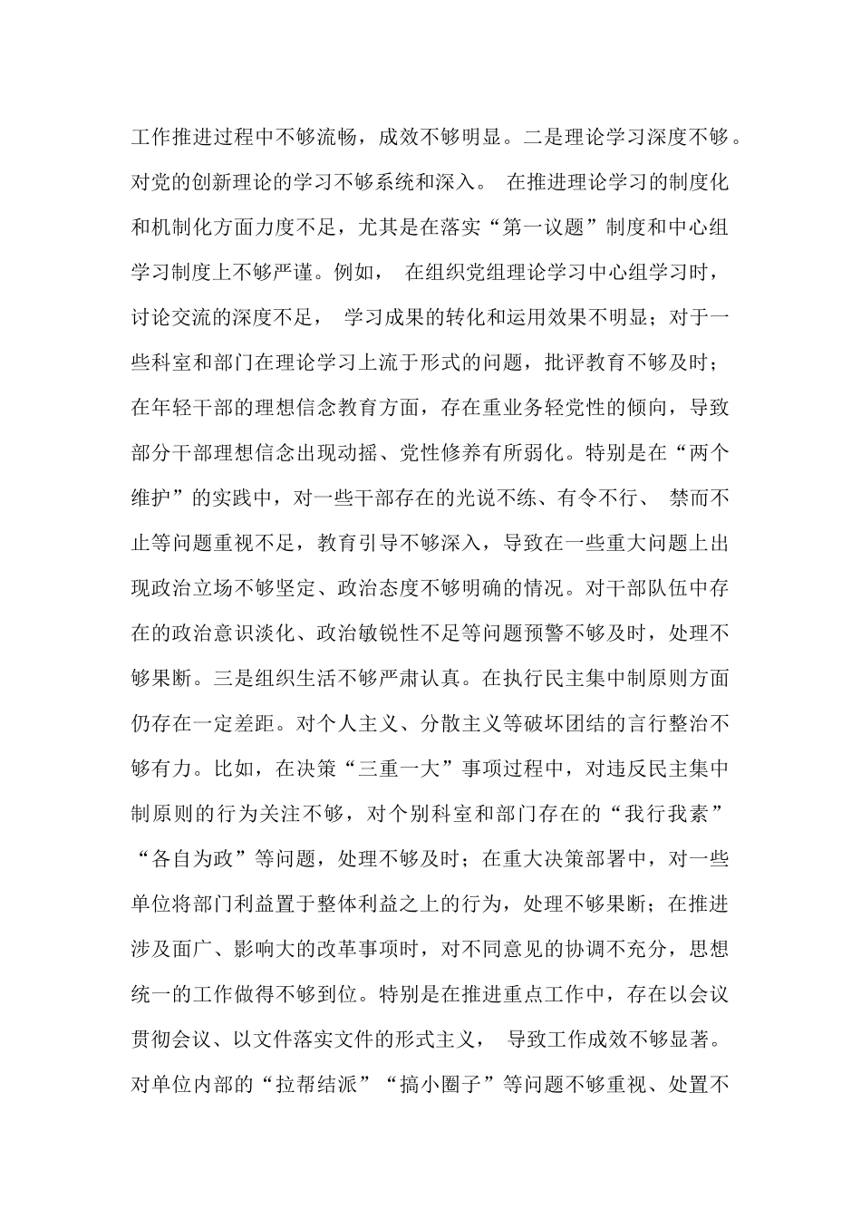 2025年生活会“四个带头”方面个人检查材料(含反面案例剖析)2篇文.docx_第2页