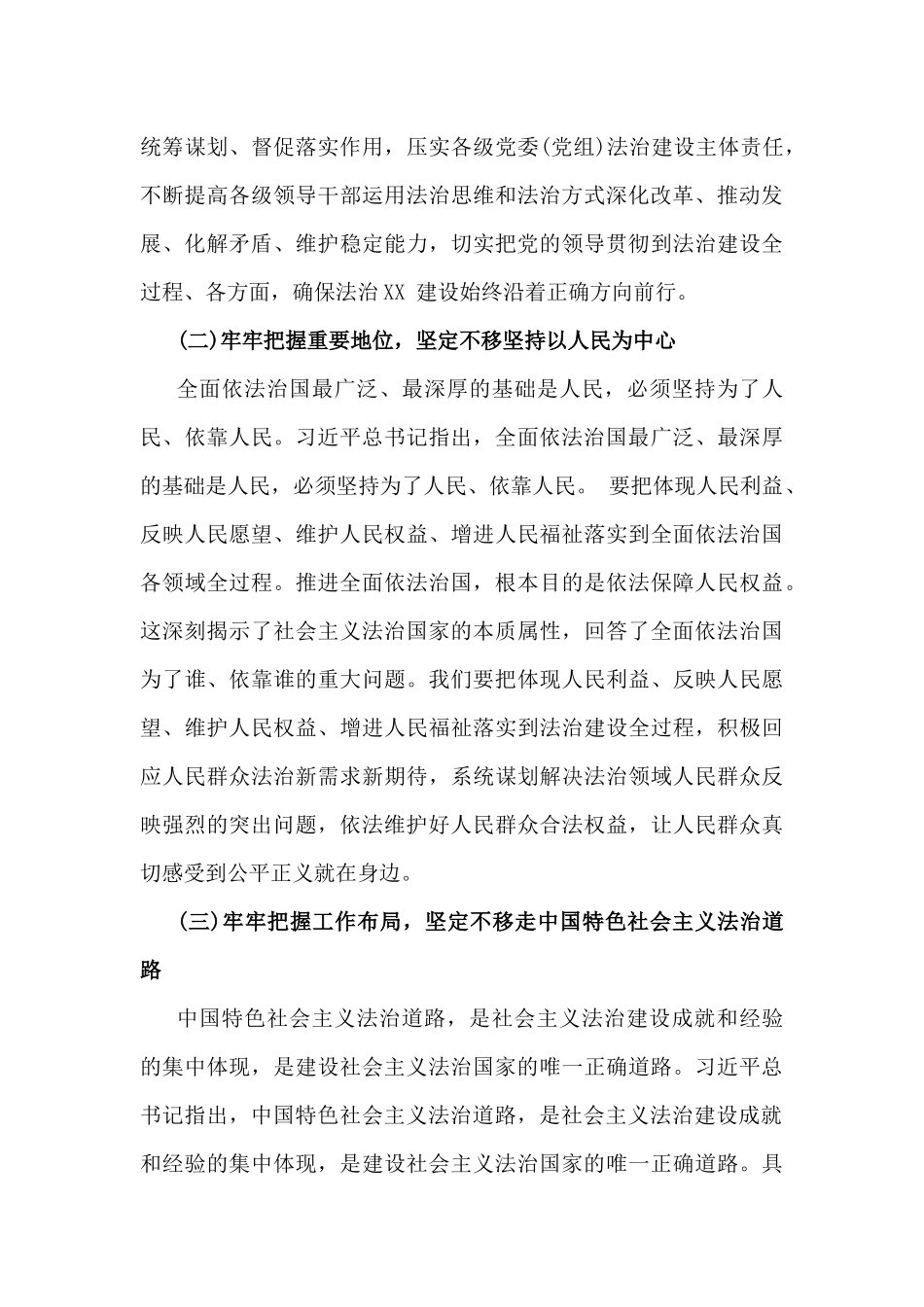 2025年学习贯彻法治思想专题党课讲稿：深入学习贯彻习近平法治思想奋力谱写法治建设新篇章与2025年纪检监察机关专题党课讲稿：用好纪律这把管党治党“戒尺”2篇文.docx_第3页