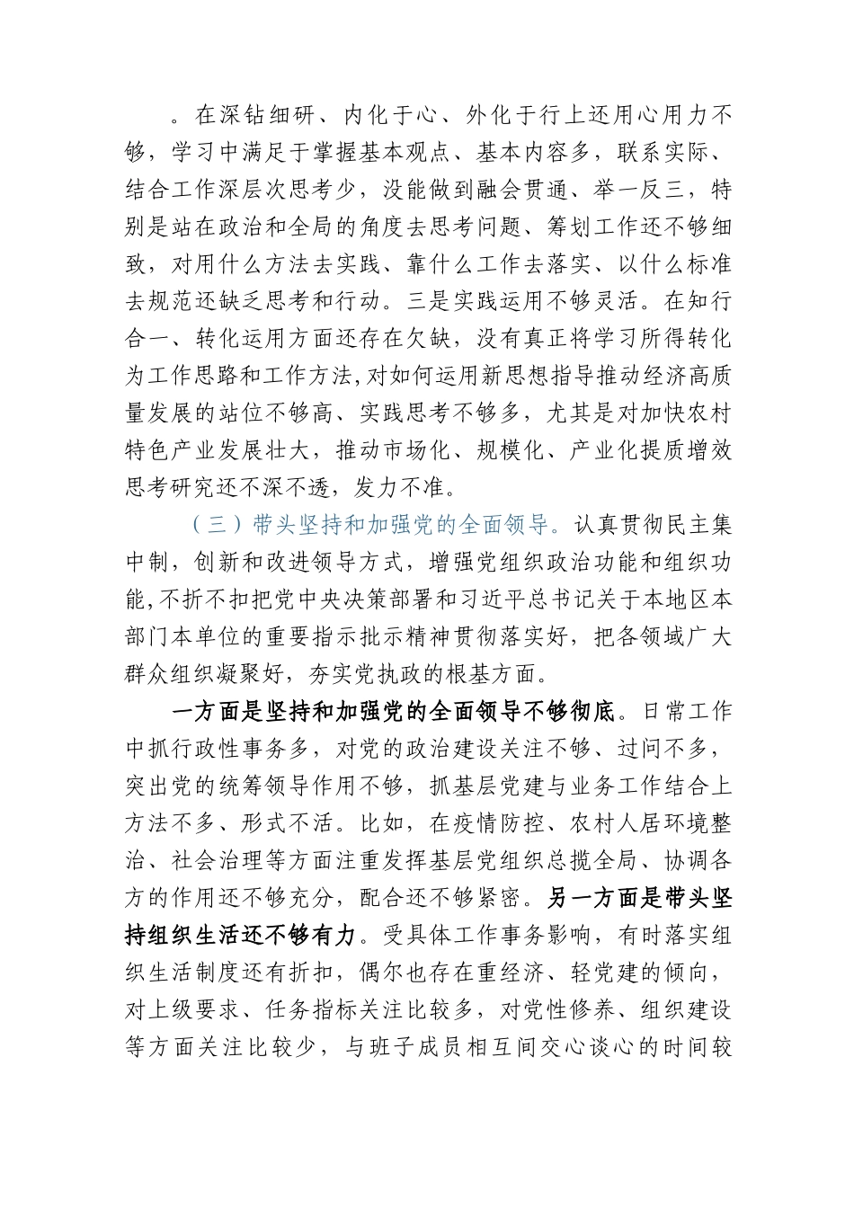 某镇长2022年度民主生活会个人发言提纲（六个带头）.docx_第3页