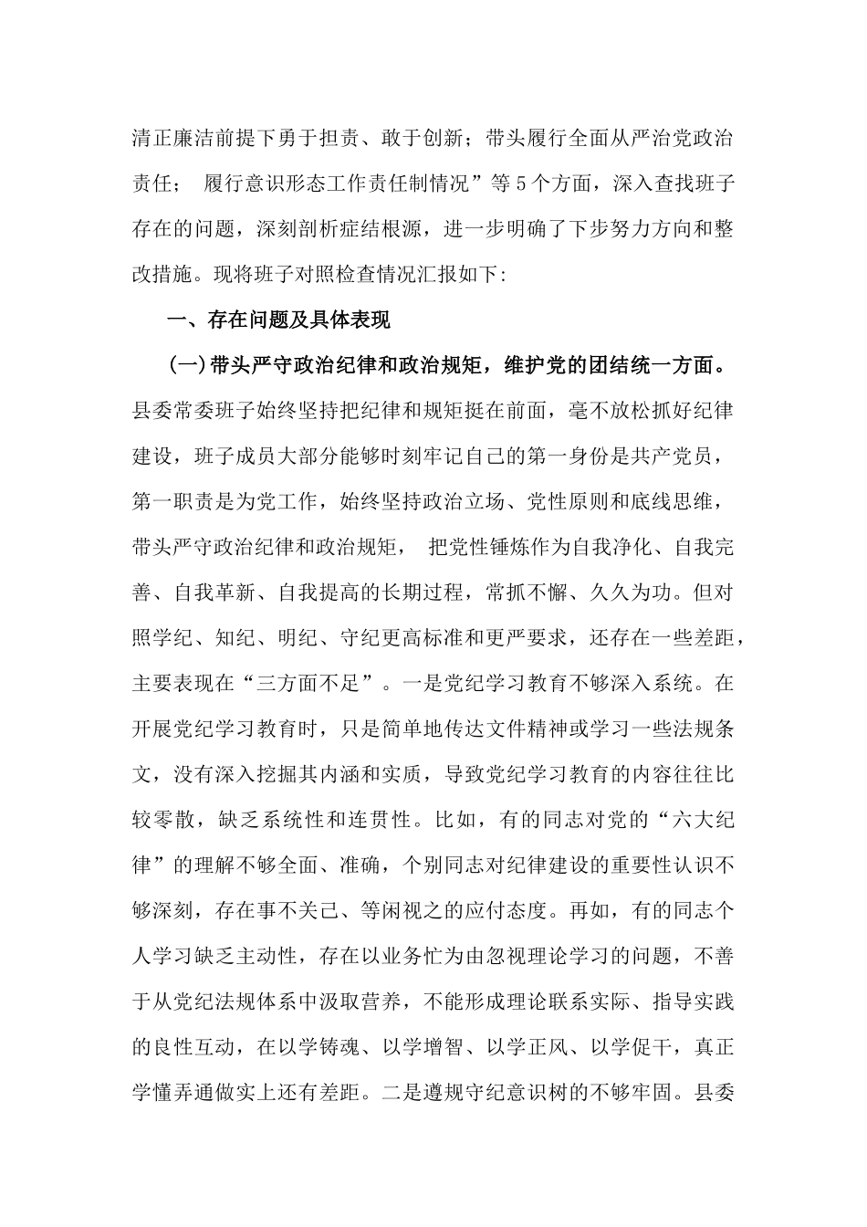 “四个带头”：2025年围绕带头增强党性严守纪律砥砺作风、带头在遵规守纪、清正廉洁前提下勇于担责、敢于创新方面等检查材料8篇文.docx_第2页