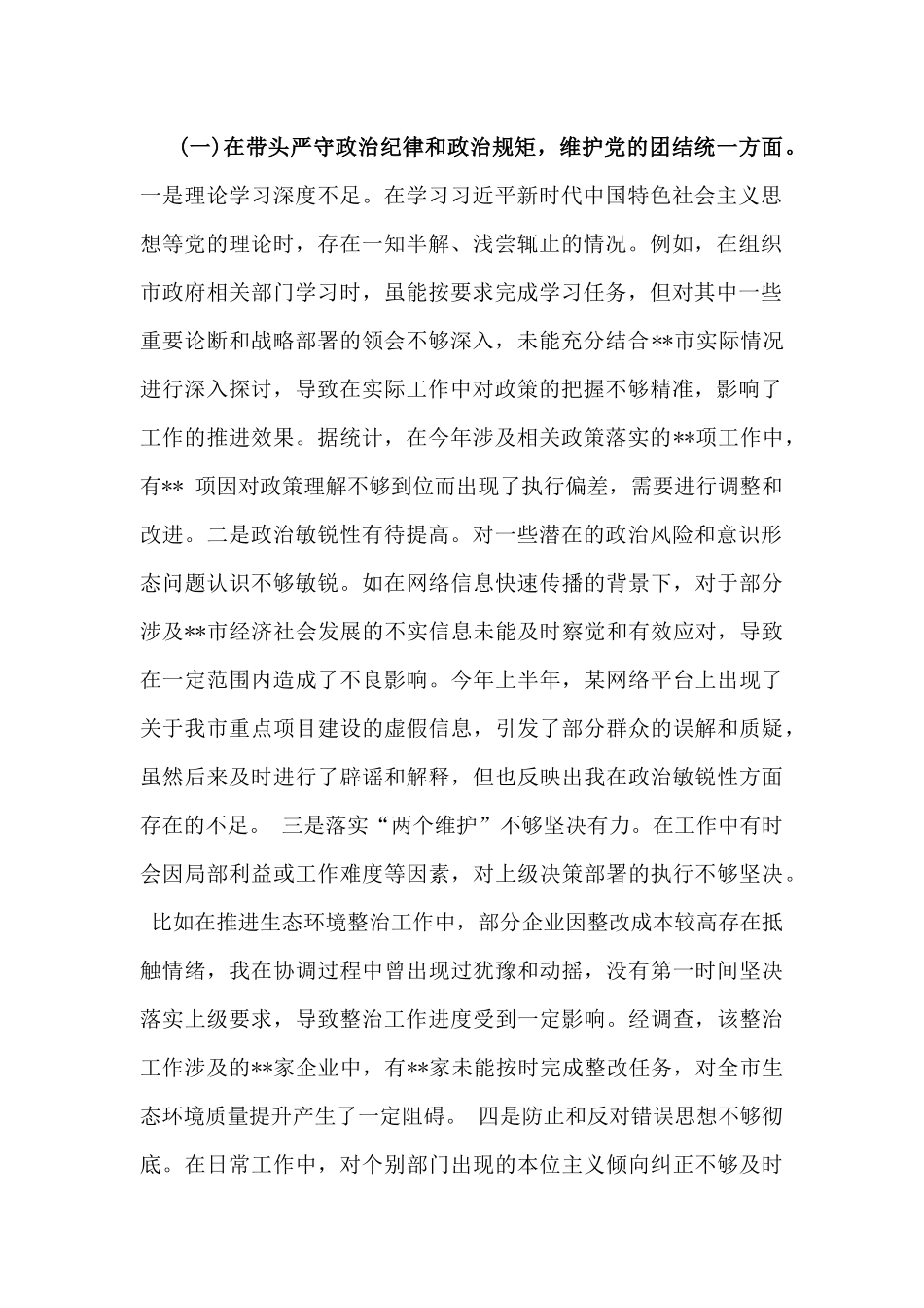 2025年生活会个人检视发言材料【四个带头+违纪行为典型案例剖析】、问题清单共100条、批评意见及建议文.docx_第2页