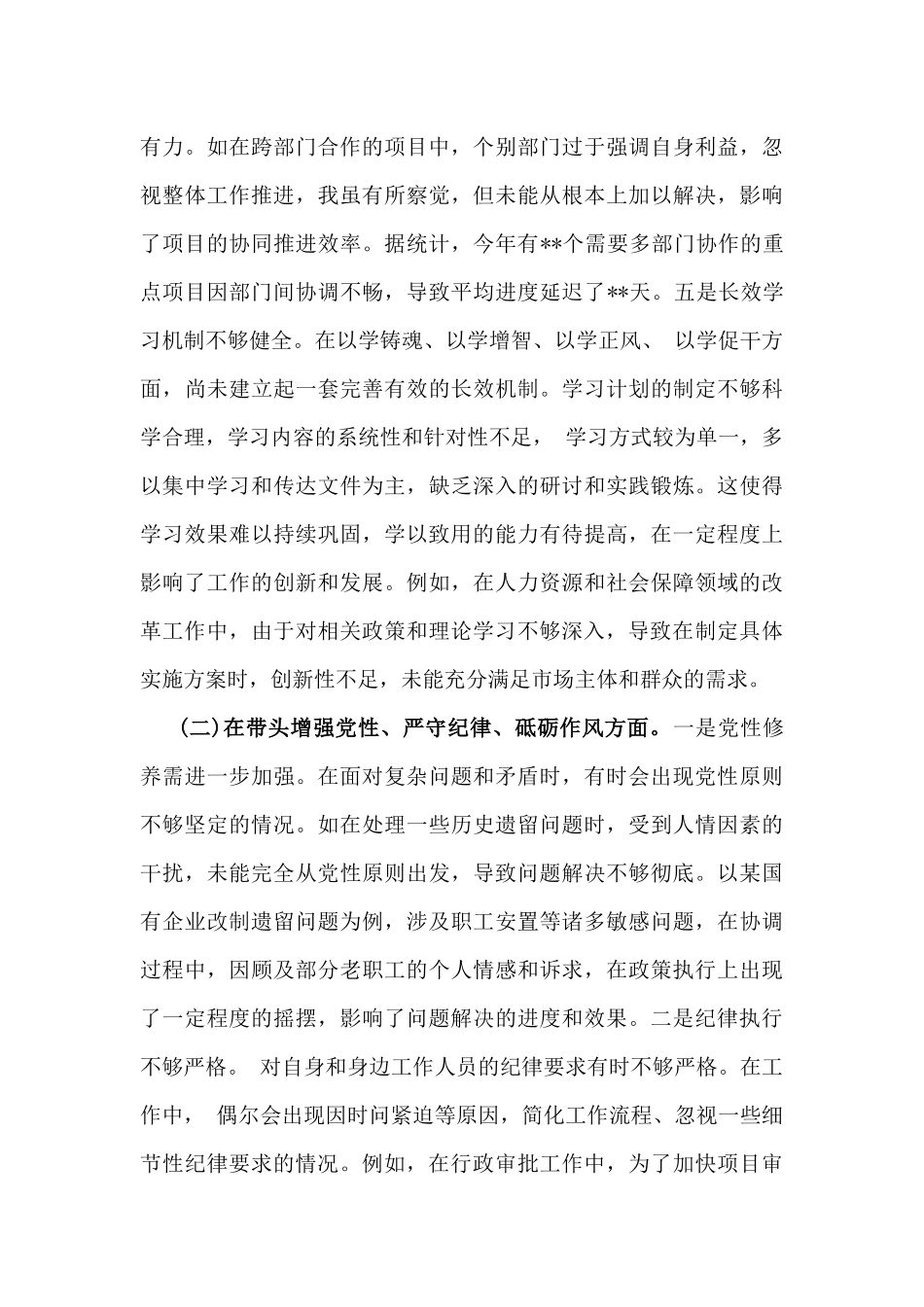 2025年生活会个人检视发言材料【四个带头+违纪行为典型案例剖析】、问题清单共100条、批评意见及建议文.docx_第3页