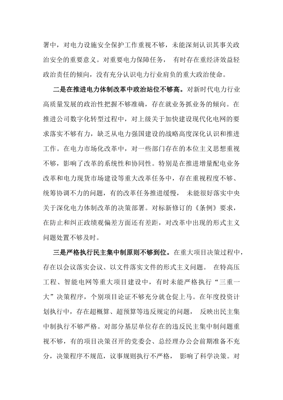 “四个带头方面”2025年对照生活会存在的主要问题、问题根源分析、整改举措、今后努力方向【十三篇文】.docx_第2页