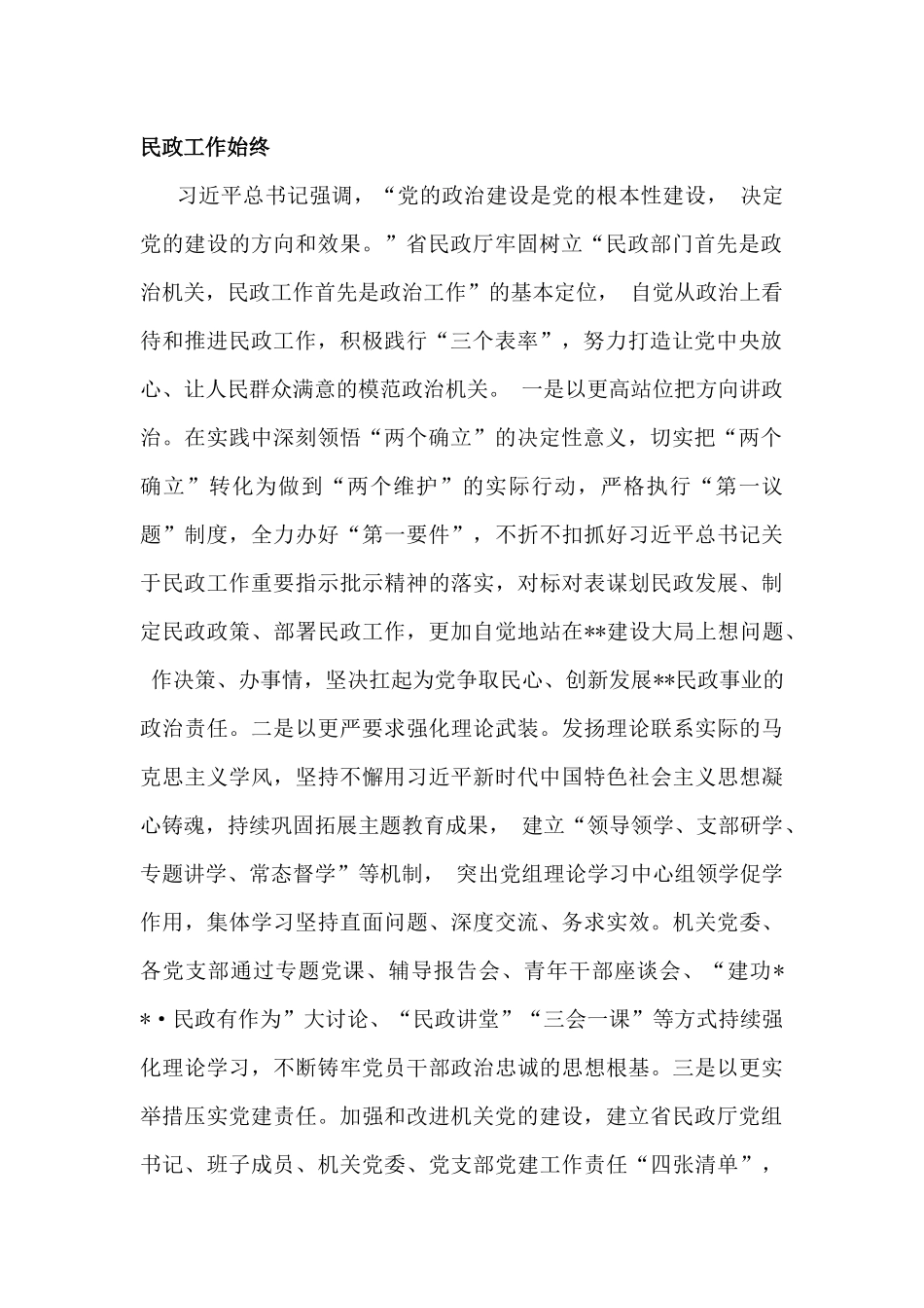 2025年民政局民政系统专题学习党课讲稿：强化党建引领，奋力推进民政事业高质量发展与2025年第一季度专题党课讲稿：“深入学习贯彻习近平法治思想奋力谱写法治建设新篇章”2篇文.docx_第2页